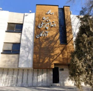 کلینیک دندانپزشکی آزادگان اصفهان1